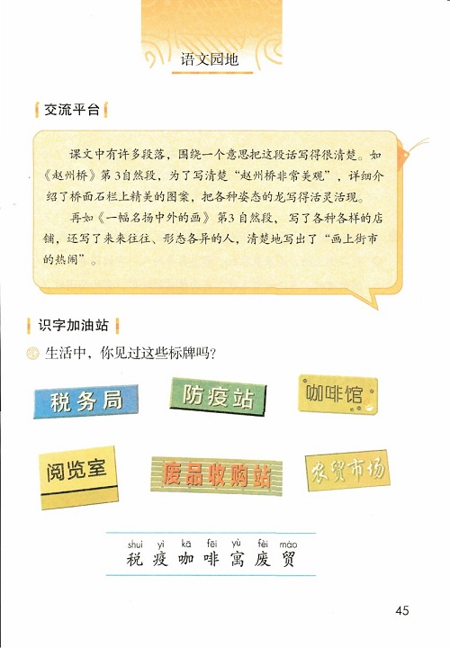 《第三单元·语文园地》新人教部编版2019年小学三年级语文下册课本全册教材