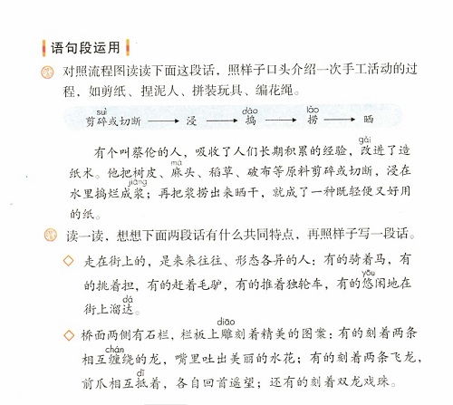 《第三单元·语文园地》新人教部编版2019年小学三年级语文下册课本全册教材