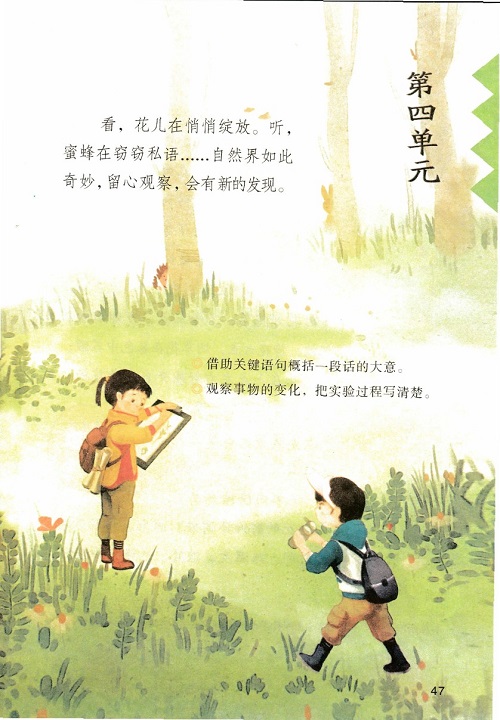 《第四单元》新人教部编版2019年小学三年级语文下册课本全册教材