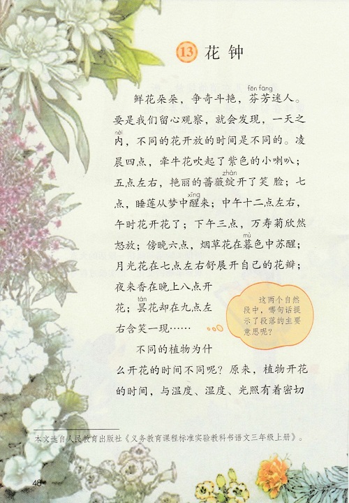 《第四单元》新人教部编版2019年小学三年级语文下册课本全册教材