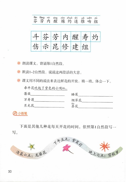 《第四单元》新人教部编版2019年小学三年级语文下册课本全册教材