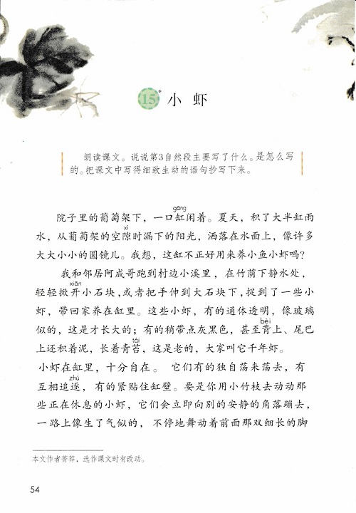《第四单元》新人教部编版2019年小学三年级语文下册课本全册教材