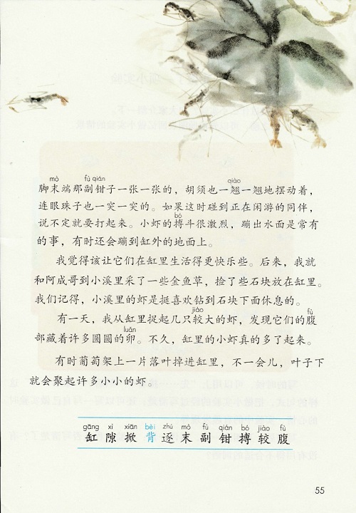 《第四单元》新人教部编版2019年小学三年级语文下册课本全册教材
