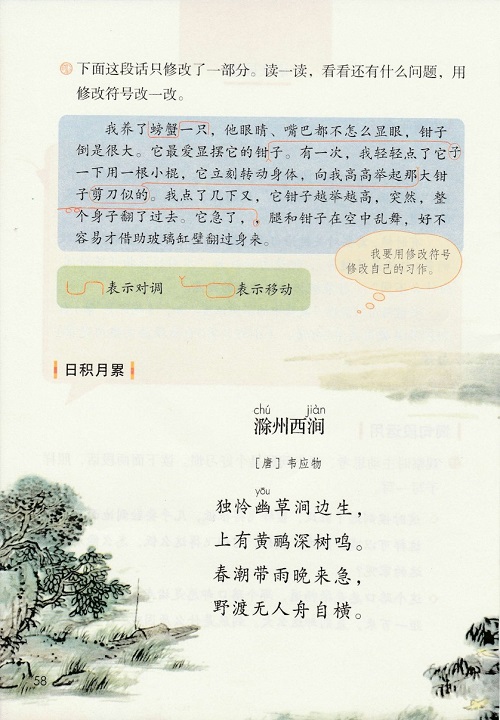 《第四单元·语文园地》新人教部编版2019年小学三年级语文下册课本全册教材