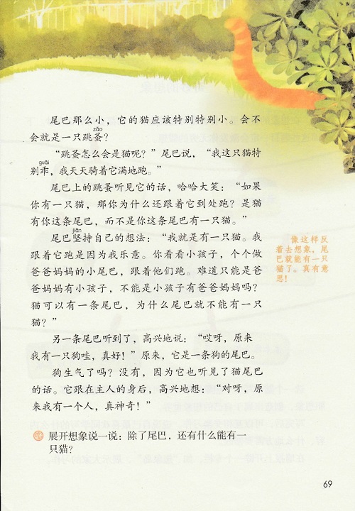 《第五单元·习作例文》新人教部编版2019年小学三年级语文下册课本全册教材