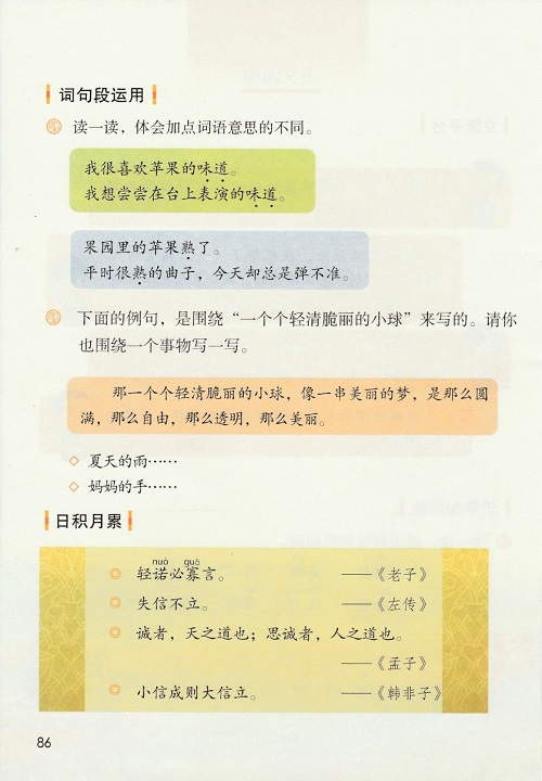 《第六单元·语文园地》新人教部编版2019年小学三年级语文下册课本全册教材