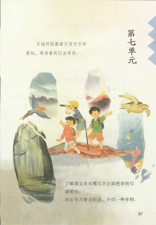 《第七单元》新人教部编版2019年小学三年级语文下册课本全册教材