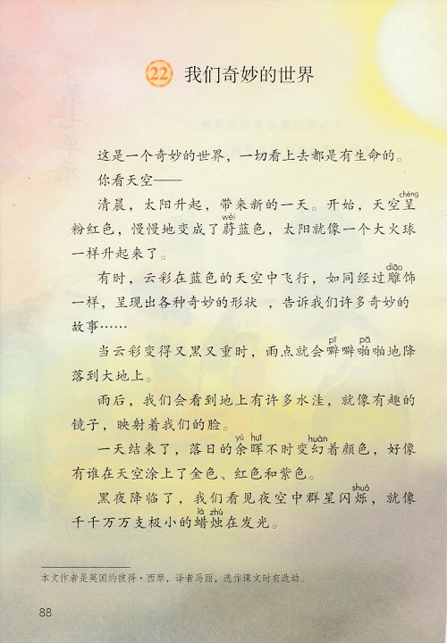 《第七单元》新人教部编版2019年小学三年级语文下册课本全册教材