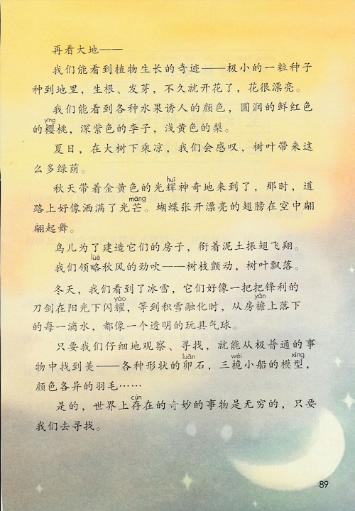 《第七单元》新人教部编版2019年小学三年级语文下册课本全册教材