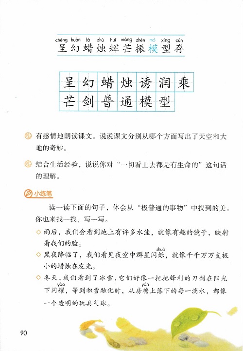 《第七单元》新人教部编版2019年小学三年级语文下册课本全册教材