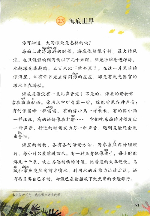 《第七单元》新人教部编版2019年小学三年级语文下册课本全册教材