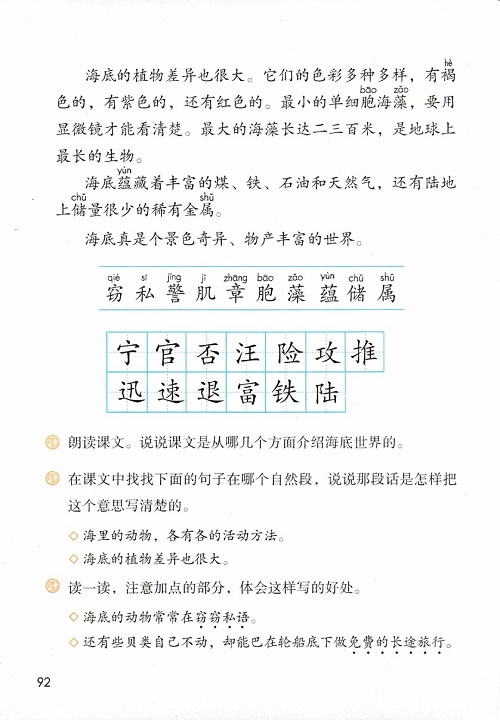 《第七单元》新人教部编版2019年小学三年级语文下册课本全册教材