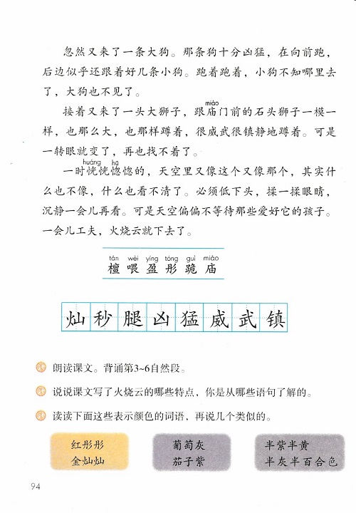 《第七单元》新人教部编版2019年小学三年级语文下册课本全册教材