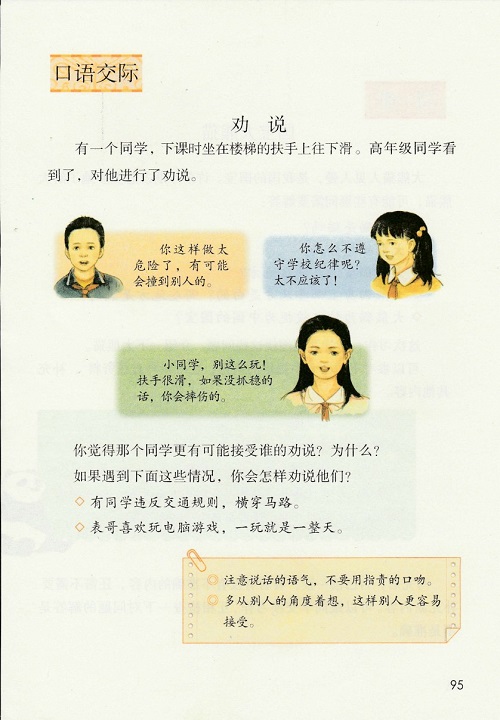 《第七单元·口语交际》新人教部编版2019年小学三年级语文下册课本全册教材