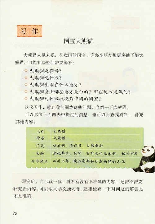 《第七单元·口语交际》新人教部编版2019年小学三年级语文下册课本全册教材