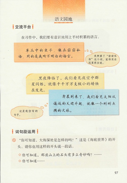 《第七单元·语文园地》新人教部编版2019年小学三年级语文下册课本全册教材