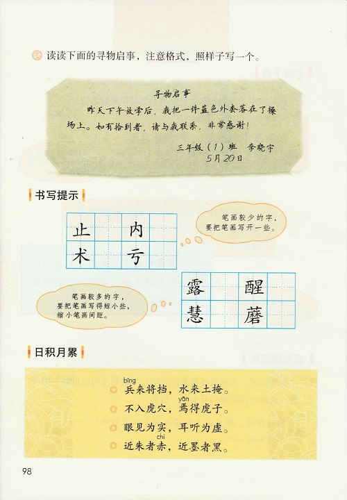 《第七单元·语文园地》新人教部编版2019年小学三年级语文下册课本全册教材