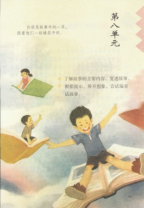 《第八单元》新人教部编版2019年小学三年级语文下册课本全册教材