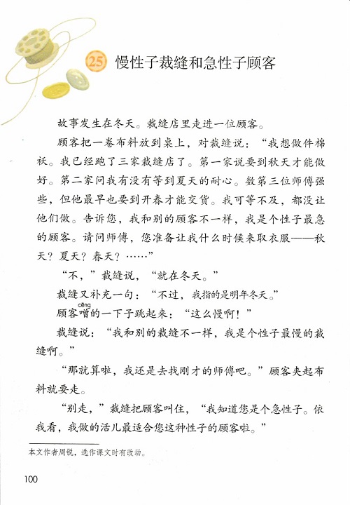 《第八单元》新人教部编版2019年小学三年级语文下册课本全册教材