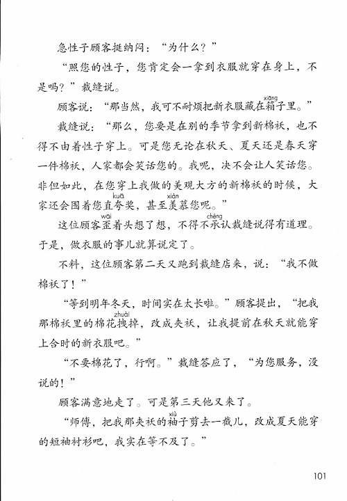 《第八单元》新人教部编版2019年小学三年级语文下册课本全册教材