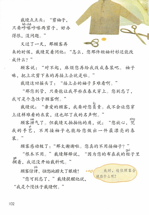 《第八单元》新人教部编版2019年小学三年级语文下册课本全册教材