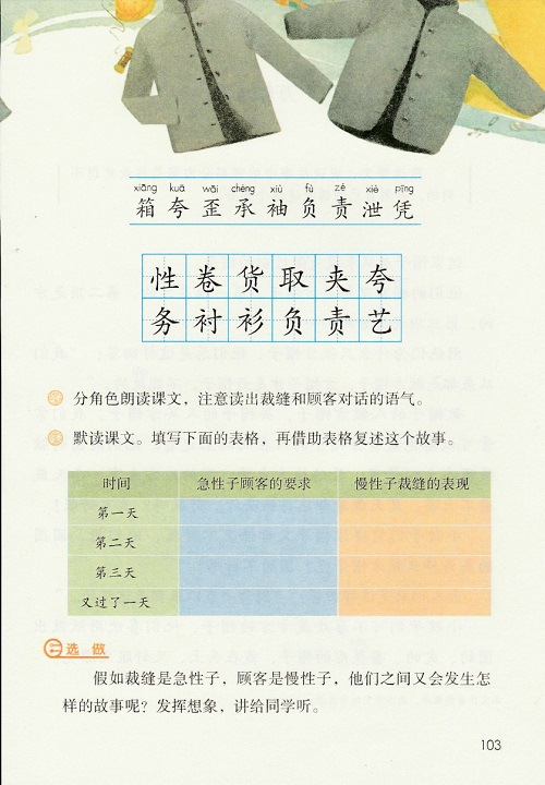 《第八单元》新人教部编版2019年小学三年级语文下册课本全册教材