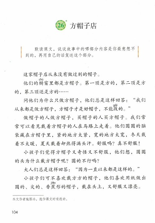 《第八单元》新人教部编版2019年小学三年级语文下册课本全册教材