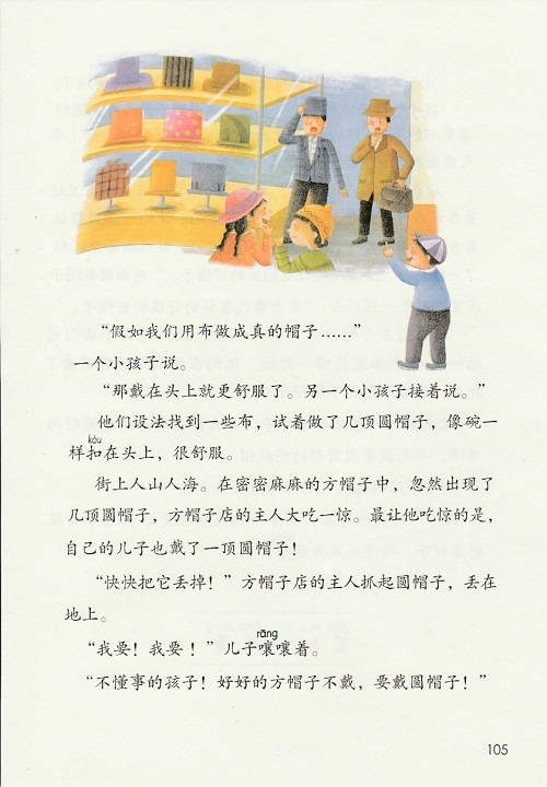 《第八单元》新人教部编版2019年小学三年级语文下册课本全册教材
