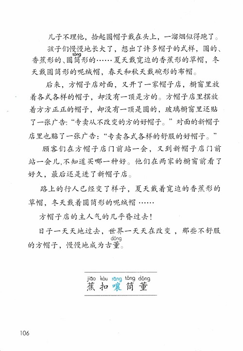 《第八单元》新人教部编版2019年小学三年级语文下册课本全册教材