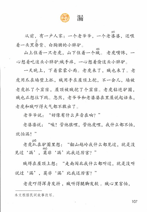 《第八单元》新人教部编版2019年小学三年级语文下册课本全册教材