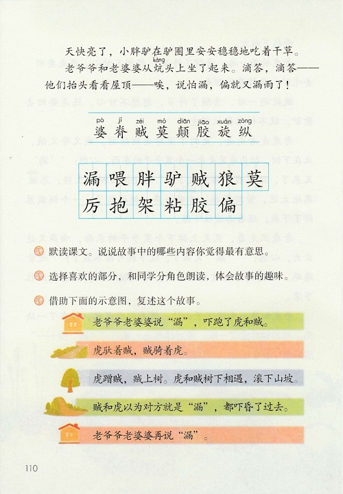 《第八单元》新人教部编版2019年小学三年级语文下册课本全册教材