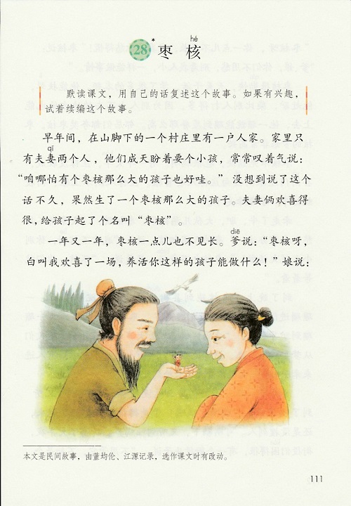 《第八单元》新人教部编版2019年小学三年级语文下册课本全册教材