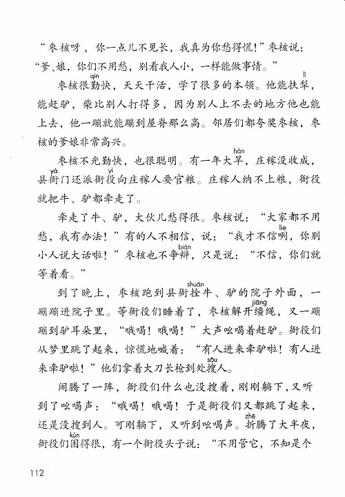 《第八单元》新人教部编版2019年小学三年级语文下册课本全册教材