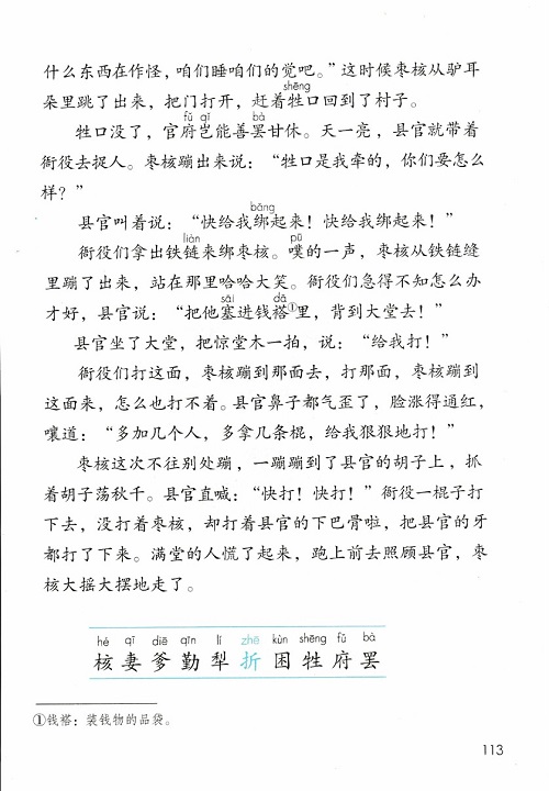 《第八单元》新人教部编版2019年小学三年级语文下册课本全册教材