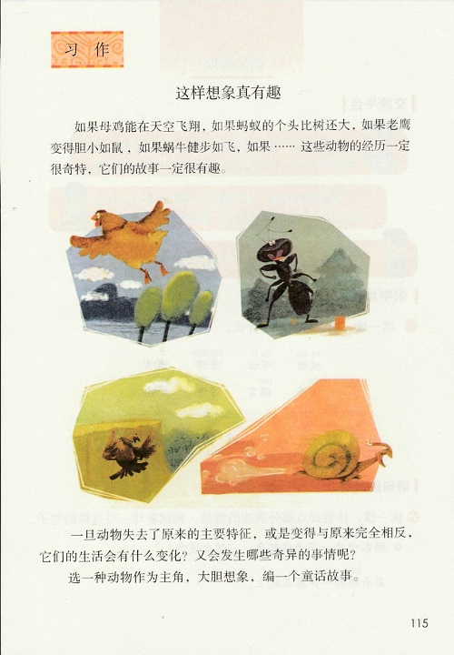 《第八单元·口语交际》新人教部编版2019年小学三年级语文下册课本全册教材
