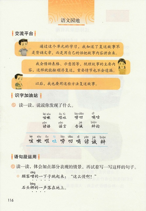 《第八单元·语文园地》新人教部编版2019年小学三年级语文下册课本全册教材