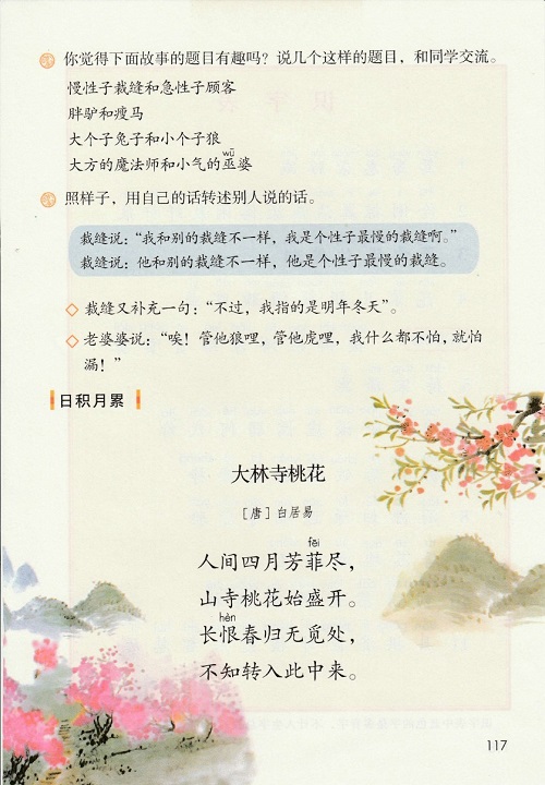 《第八单元·语文园地》新人教部编版2019年小学三年级语文下册课本全册教材