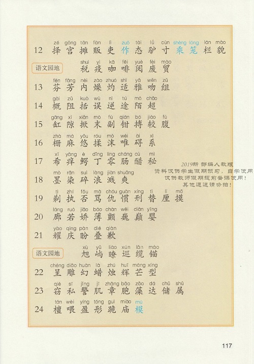 《识字表》新人教部编版2019年小学三年级语文下册课本全册教材