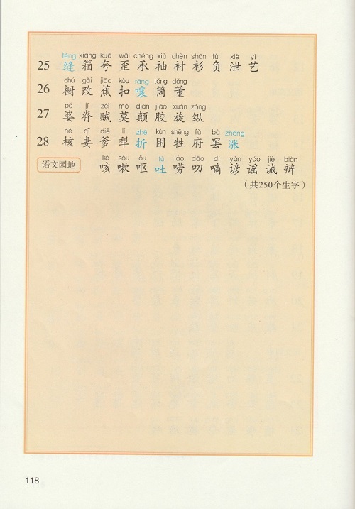 《识字表》新人教部编版2019年小学三年级语文下册课本全册教材