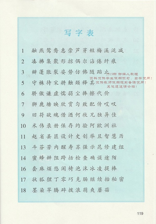 《写字表》新人教部编版2019年小学三年级语文下册课本全册教材