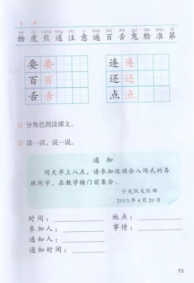 《课文·17动物王国开大会》部编人教版小学一年级语文下册课本全册教材