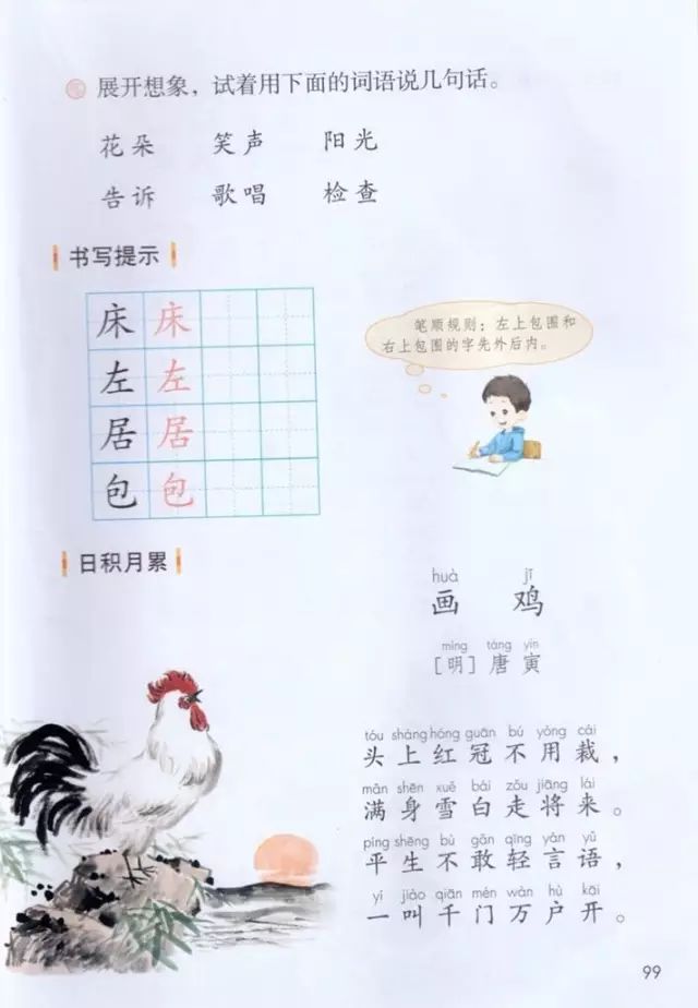 《口语交际、语文园地七》部编人教版小学一年级语文下册课本全册教材