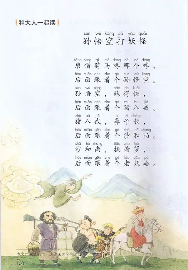 《口语交际、语文园地七》部编人教版小学一年级语文下册课本全册教材
