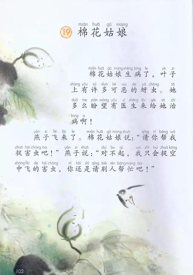 《课文·19棉花姑娘》部编人教版小学一年级语文下册课本全册教材
