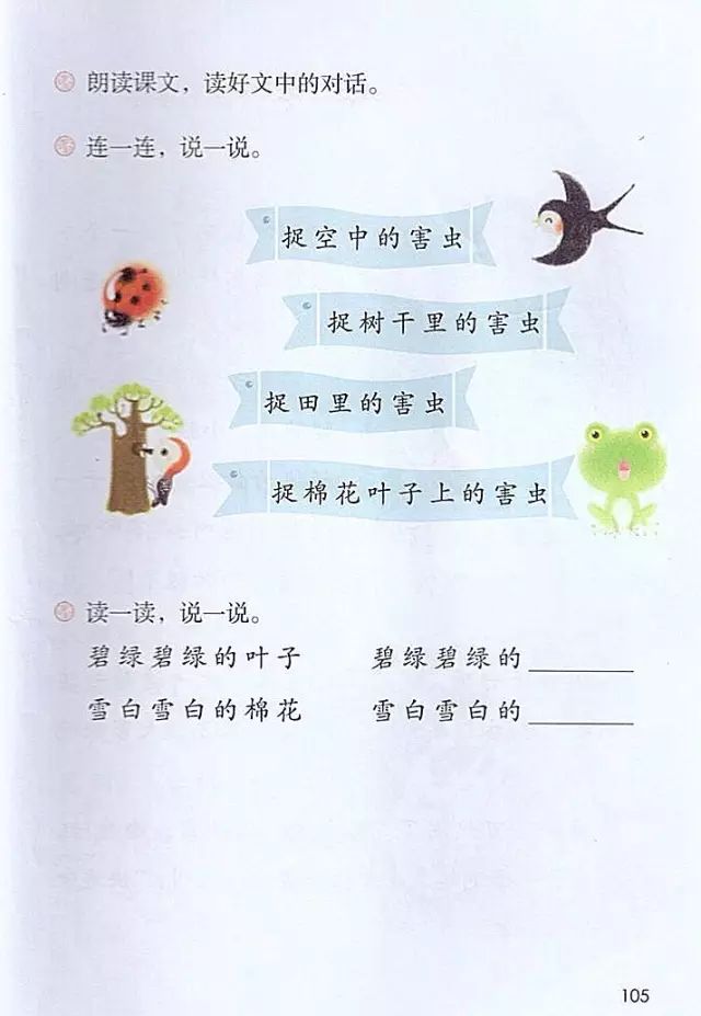 《课文·19棉花姑娘》部编人教版小学一年级语文下册课本全册教材