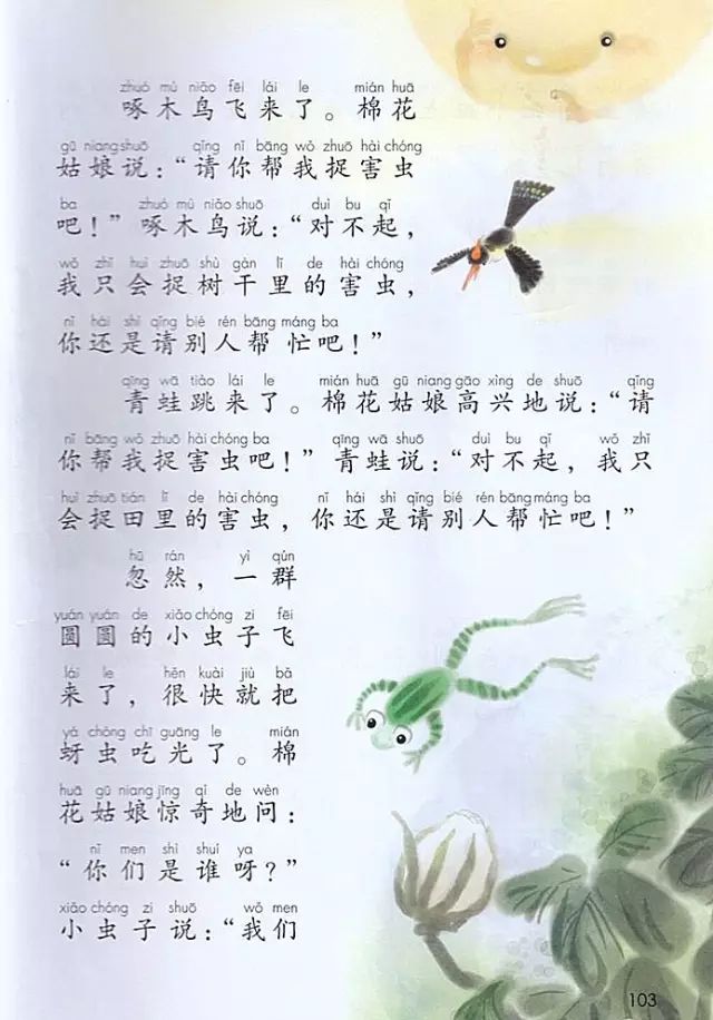 《课文·19棉花姑娘》部编人教版小学一年级语文下册课本全册教材