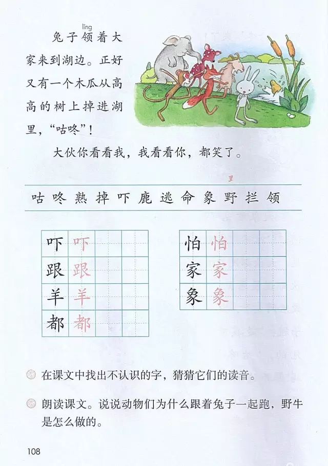 《课文·20咕咚》部编人教版小学一年级语文下册课本全册教材
