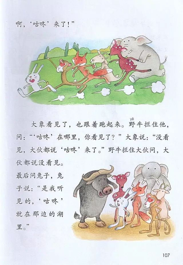 《课文·20咕咚》部编人教版小学一年级语文下册课本全册教材