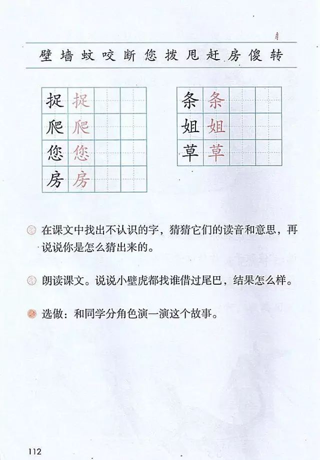 《课文21·小壁虎借尾巴》部编人教版小学一年级语文下册课本全册教材