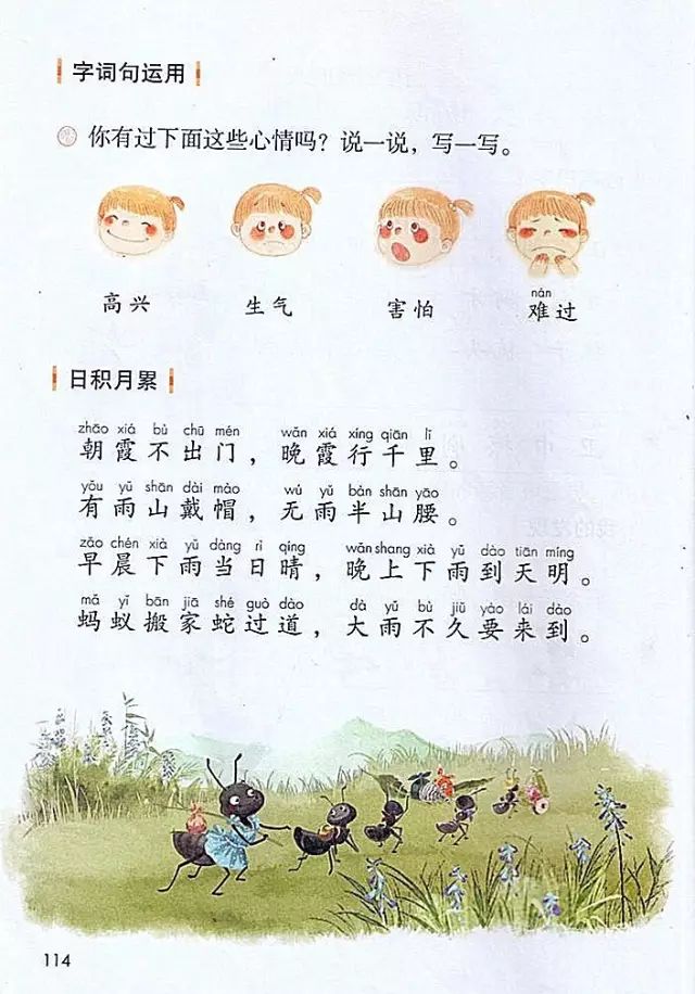 《语文园地八》部编人教版小学一年级语文下册课本全册教材